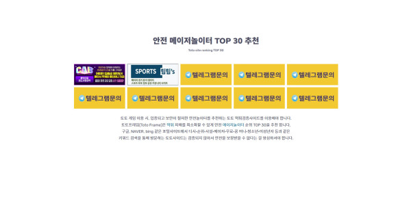 안전 메이저놀이터 TOP 30 추천