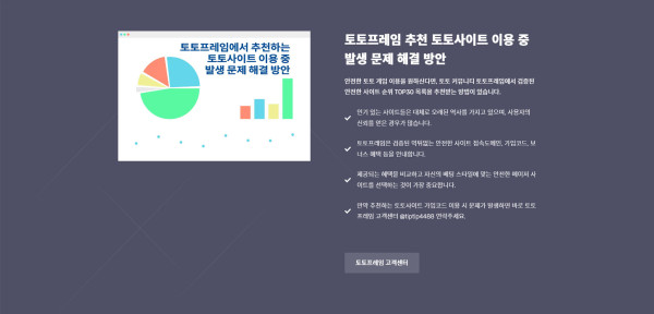 토토사이트 먹튀검증